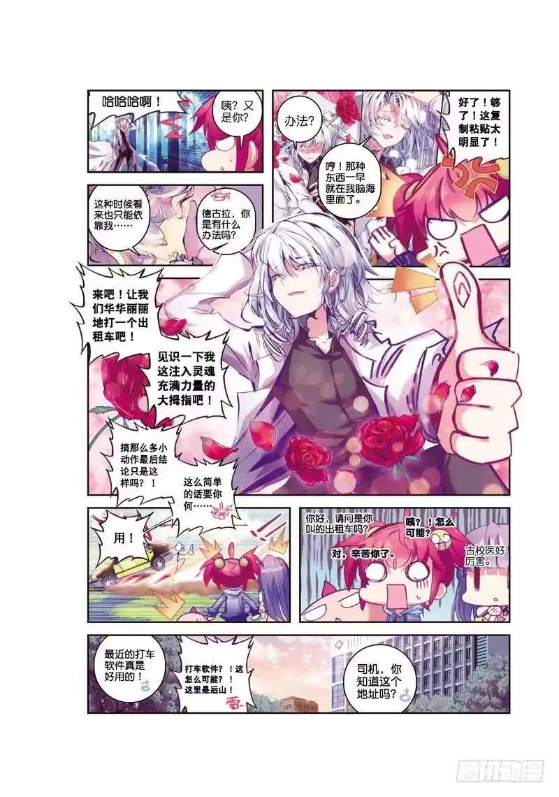 《精灵录》38 钟声（上） 第4页