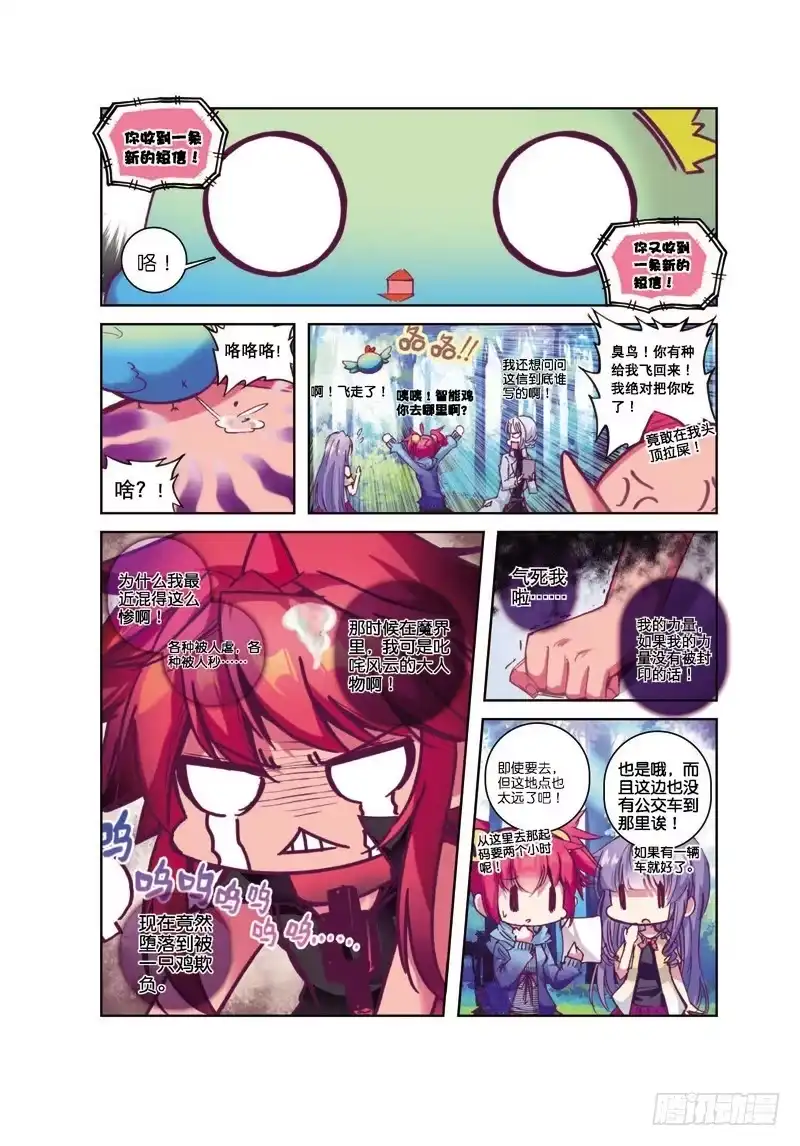 《精灵录》38 钟声（上） 第3页