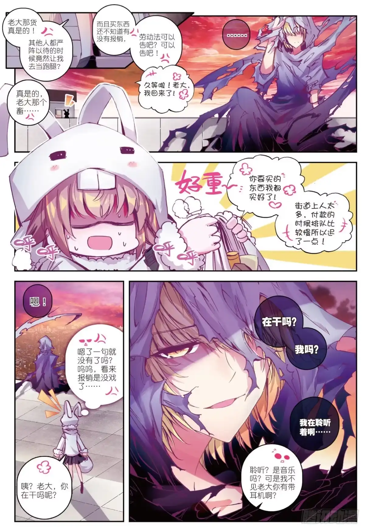 《精灵录》38 钟声（上） 第10页