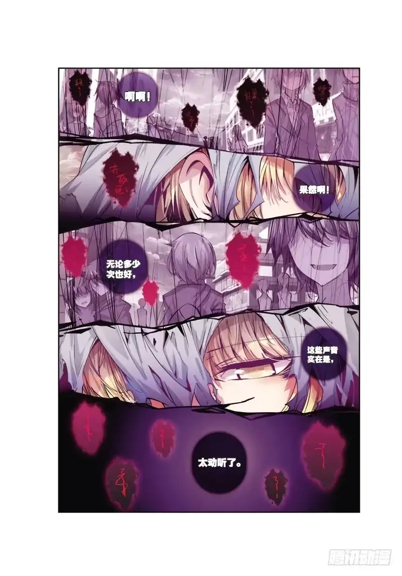 《精灵录》38 钟声（上） 第5页