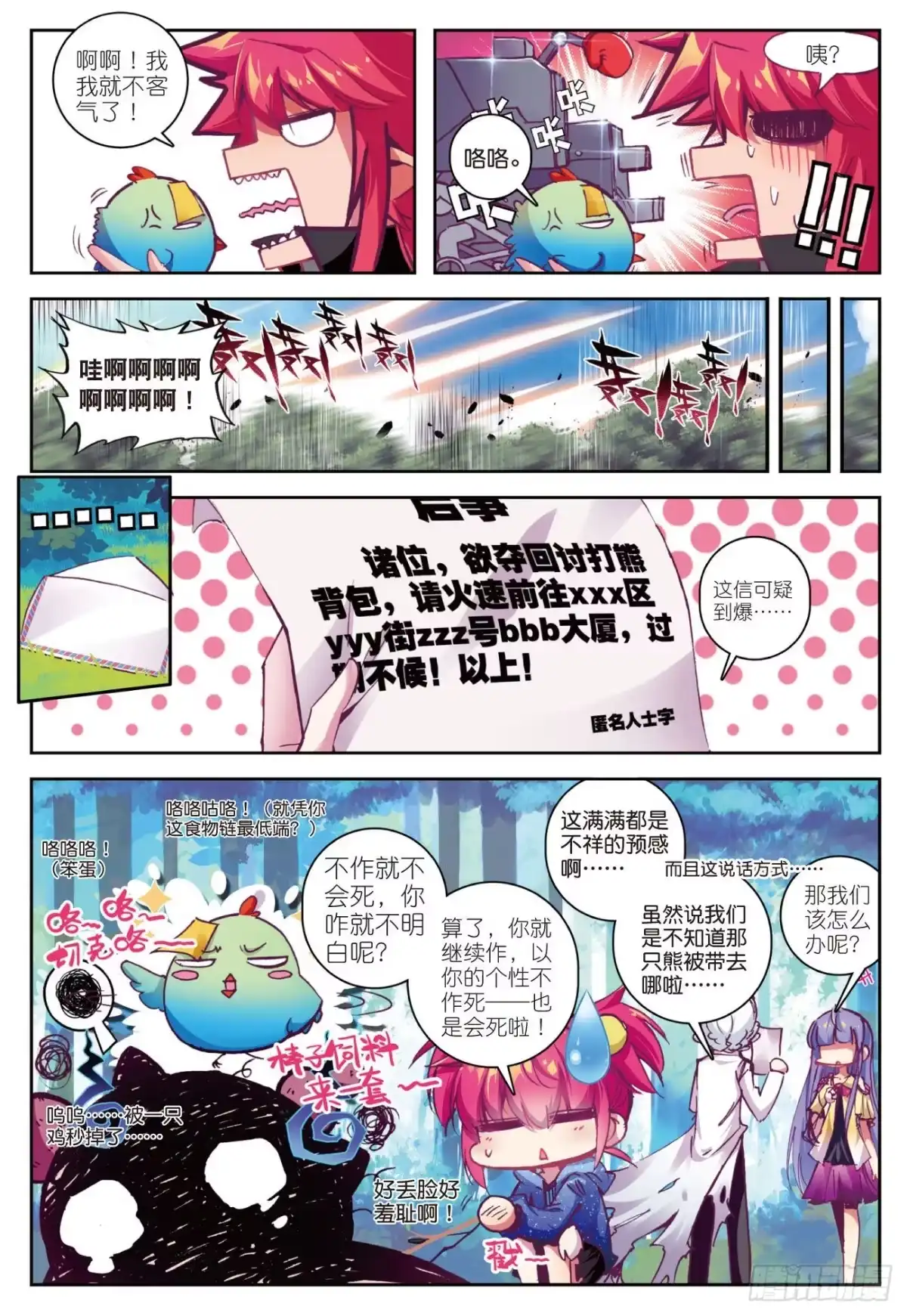《精灵录》38 钟声（上） 第9页