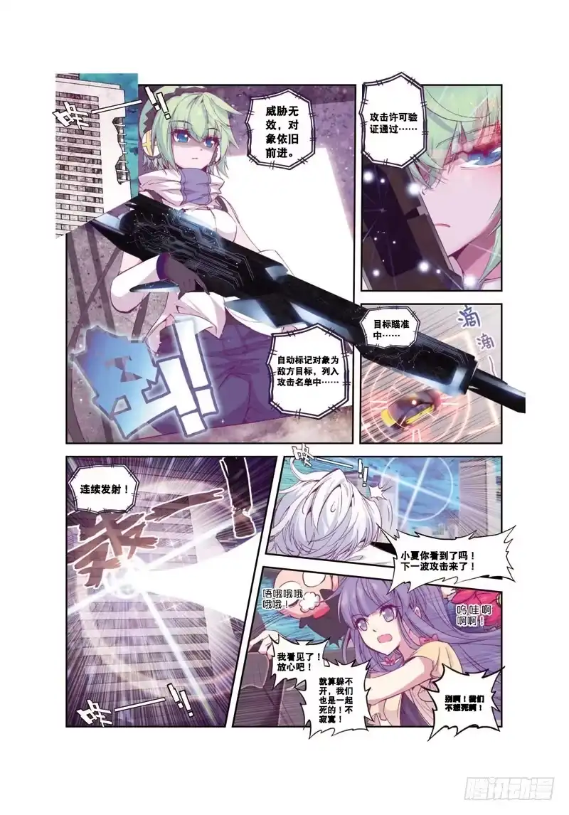 《精灵录》38 钟声（下） 第9页