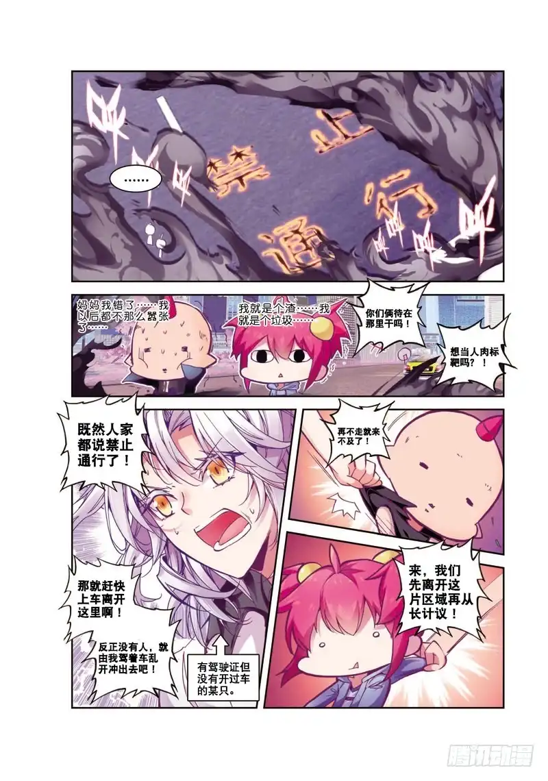 《精灵录》38 钟声（下） 第7页