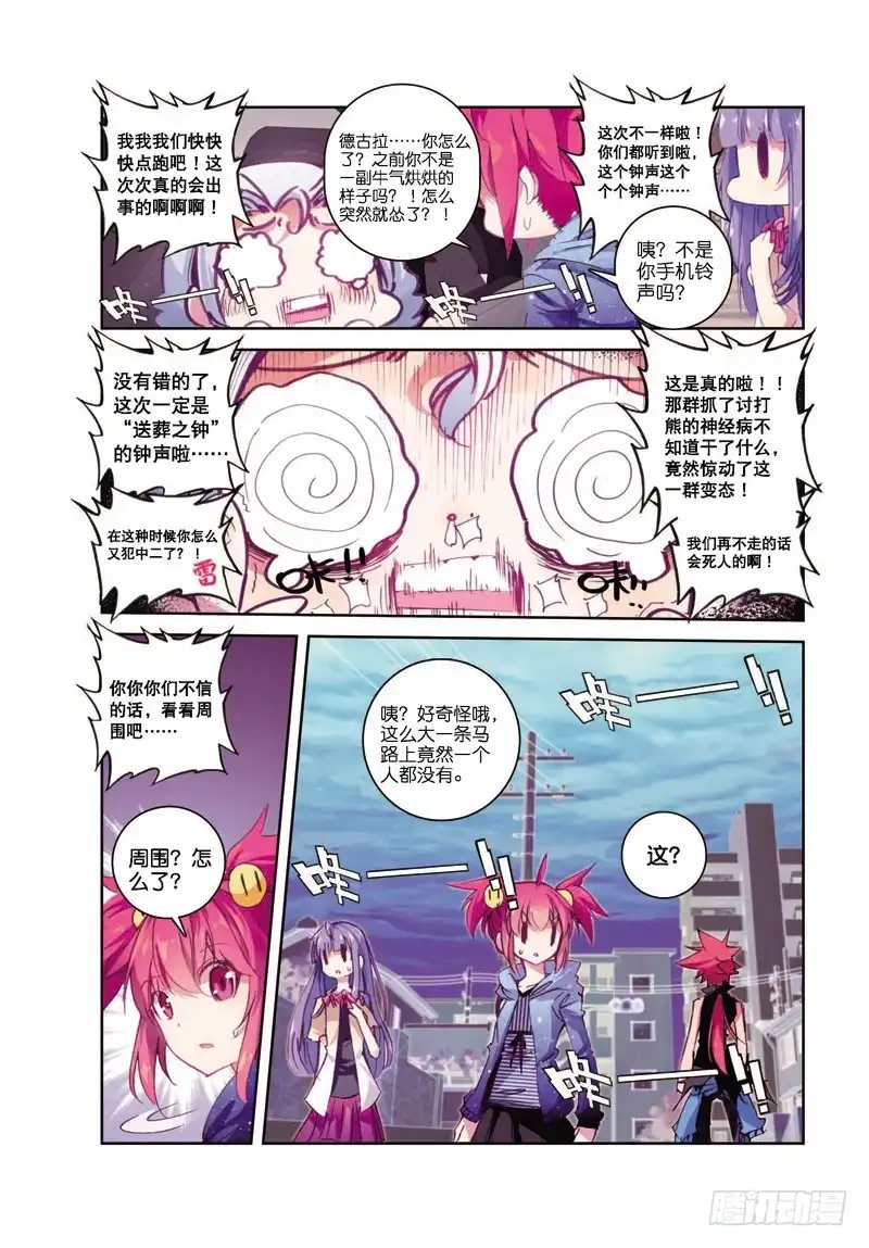 《精灵录》38 钟声（下） 第4页