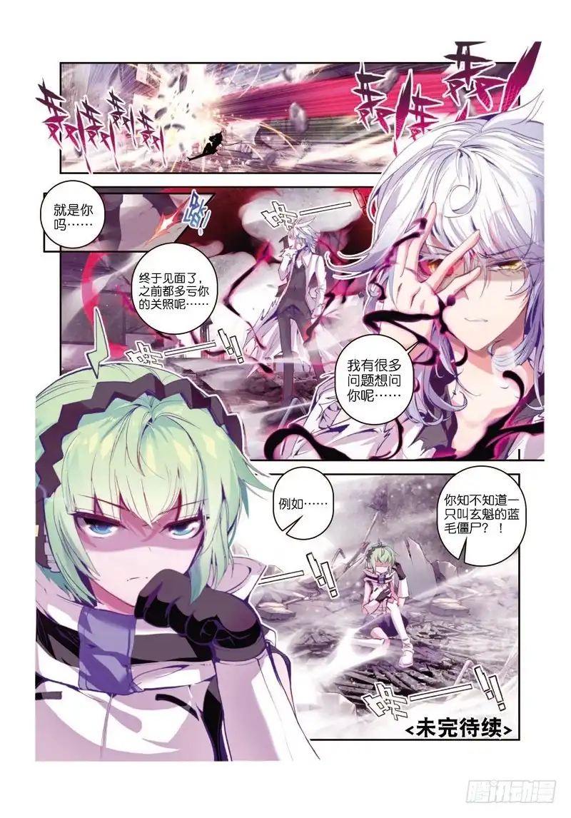 《精灵录》38 钟声（下） 第12页