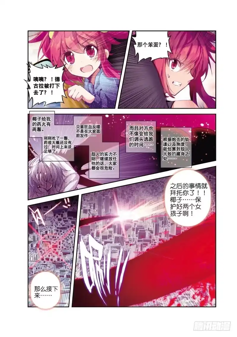 《精灵录》38 钟声（下） 第10页