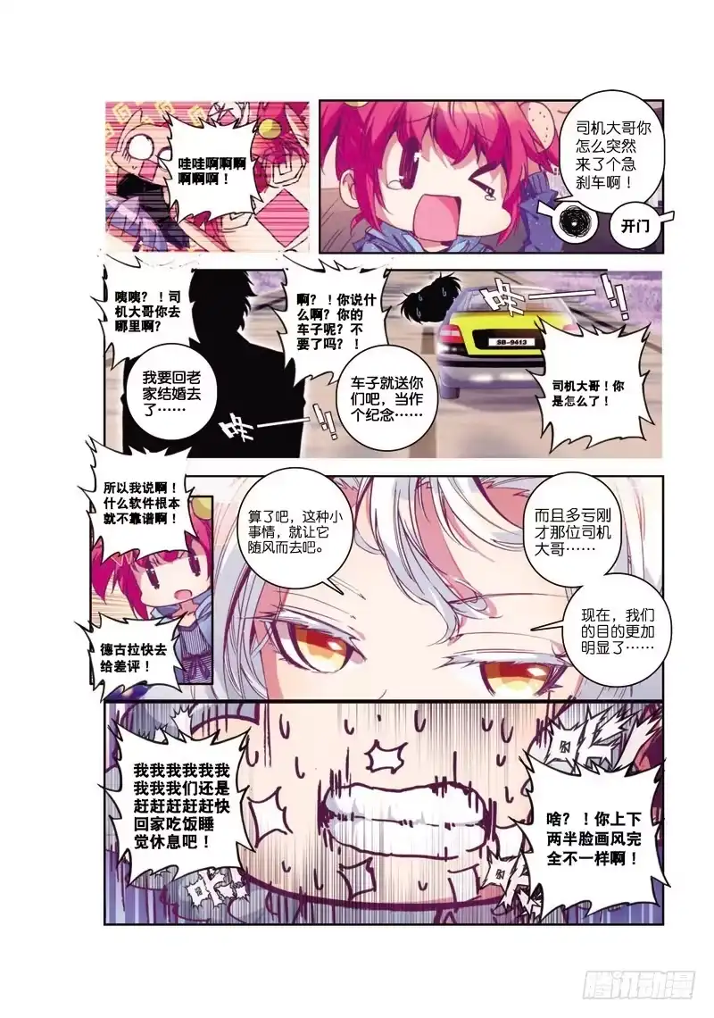 《精灵录》38 钟声（下） 第3页