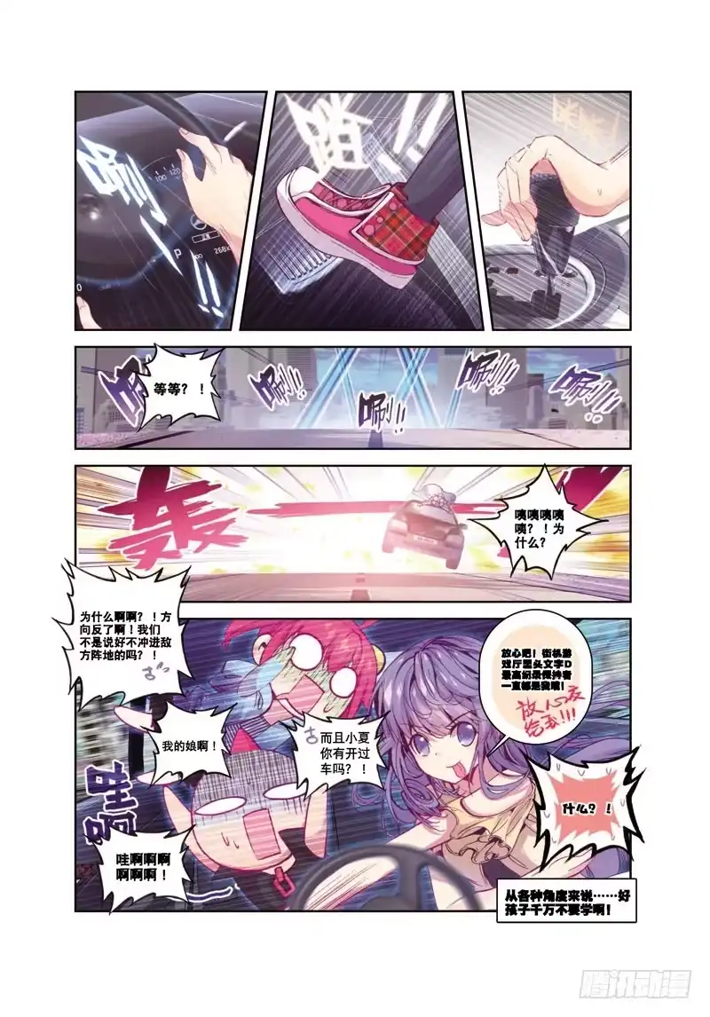 《精灵录》38 钟声（下） 第8页