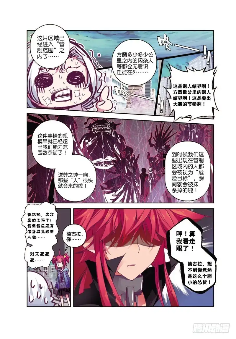 《精灵录》38 钟声（下） 第5页
