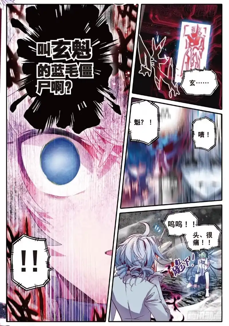 《精灵录》39 德古拉和弗兰肯斯坦（上） 第3页