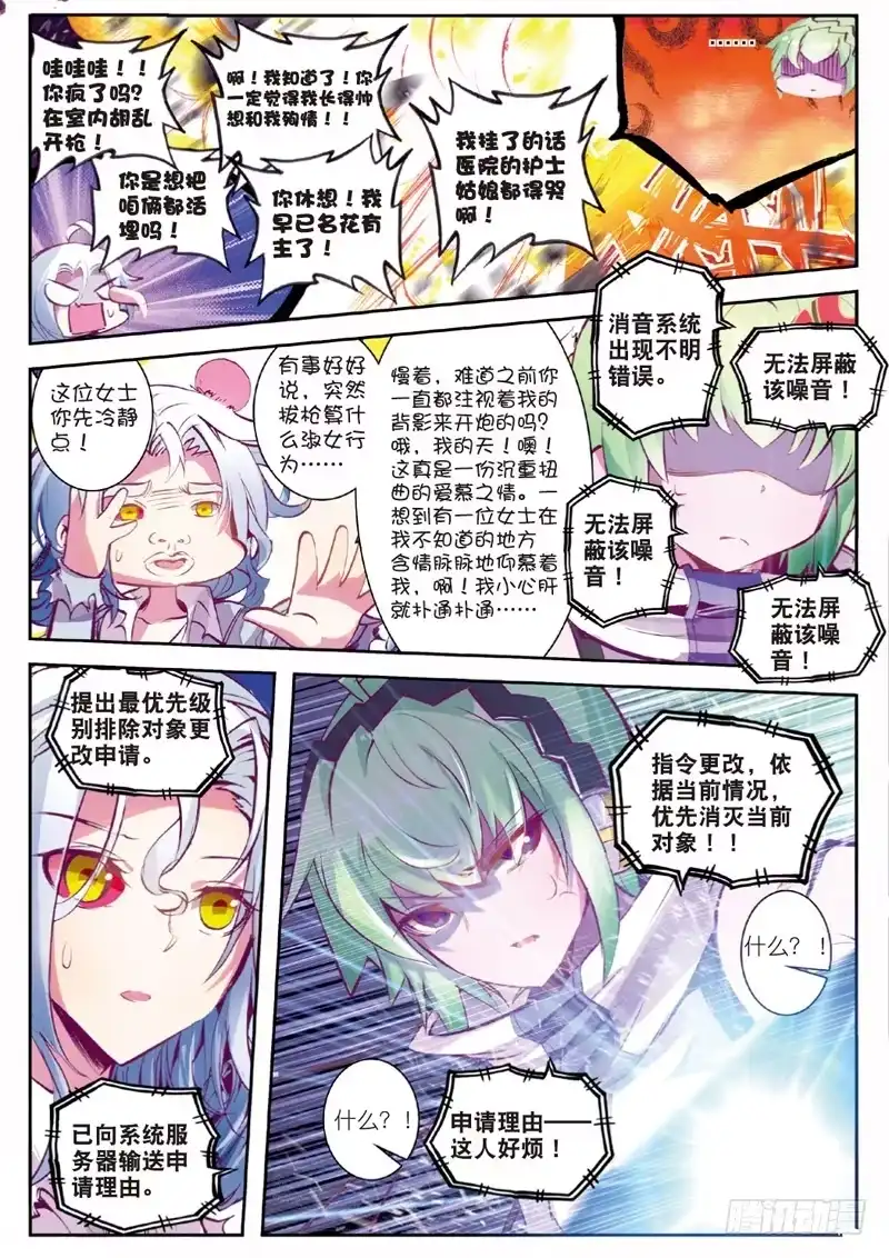 《精灵录》39 德古拉和弗兰肯斯坦（上） 第5页