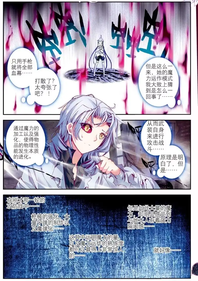 《精灵录》39 德古拉和弗兰肯斯坦（上） 第8页