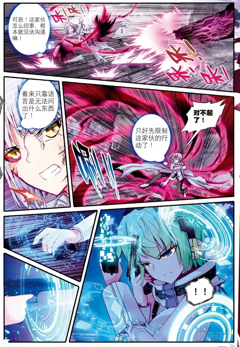 《精灵录》39 德古拉和弗兰肯斯坦（上） 第6页