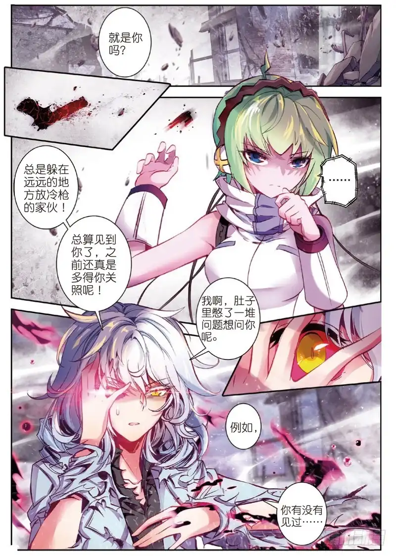 《精灵录》39 德古拉和弗兰肯斯坦（上） 第2页