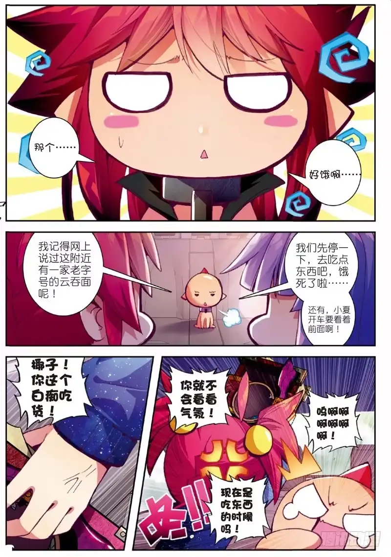 《精灵录》39 德古拉和弗兰肯斯坦（中） 第8页
