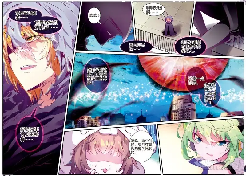 《精灵录》39 德古拉和弗兰肯斯坦（中） 第6页