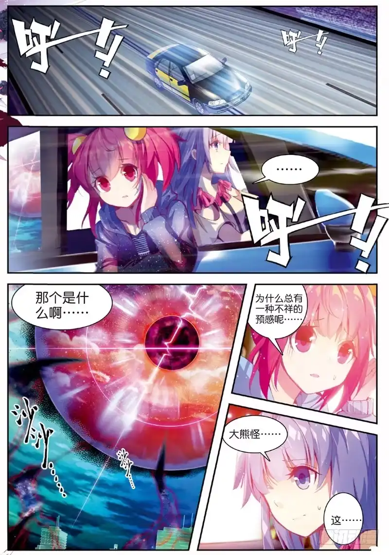《精灵录》39 德古拉和弗兰肯斯坦（中） 第7页