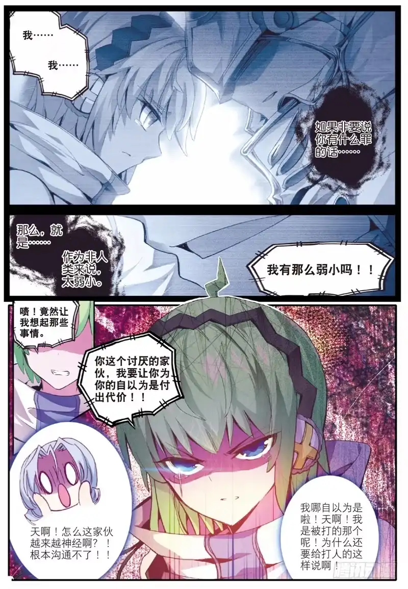 《精灵录》39 德古拉和弗兰肯斯坦（中） 第2页