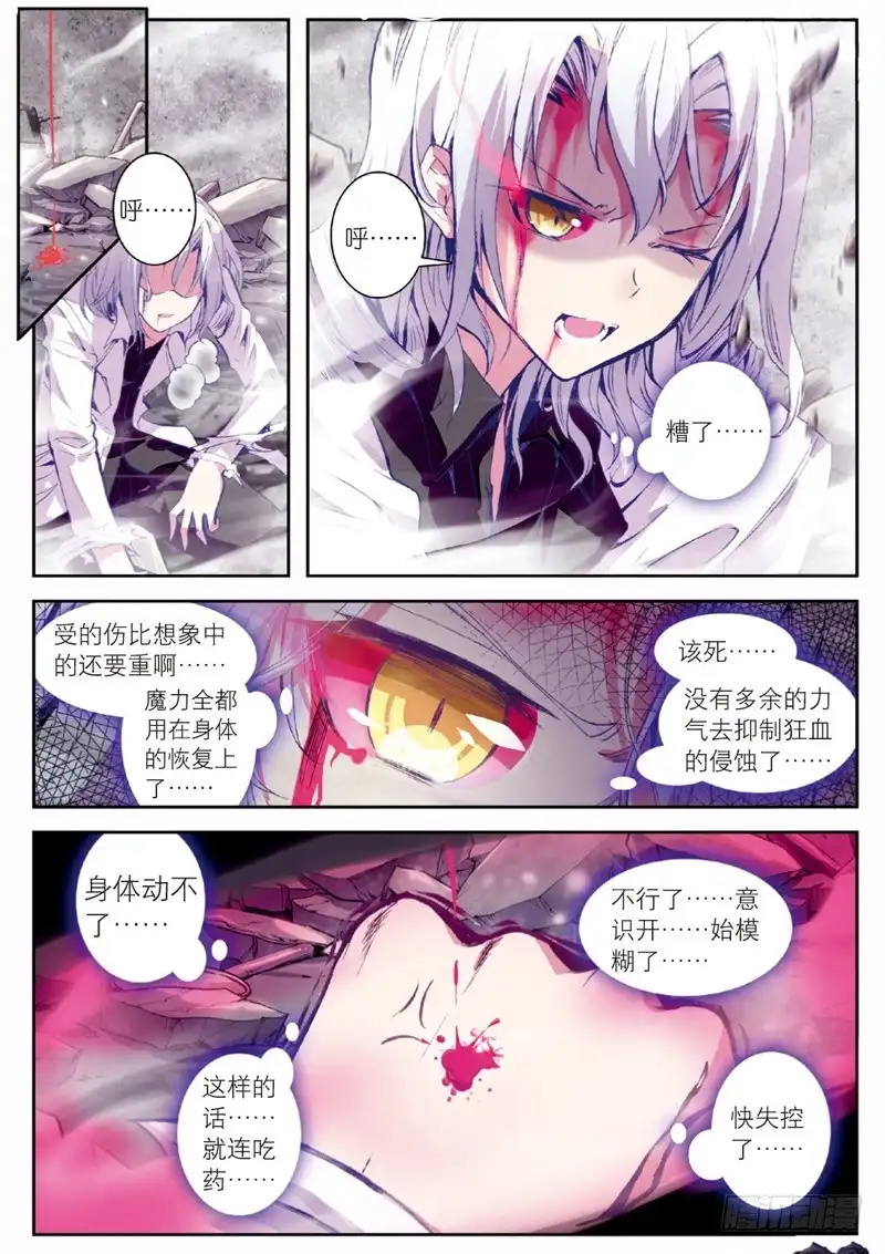 《精灵录》39 德古拉和弗兰肯斯坦（下） 第2页