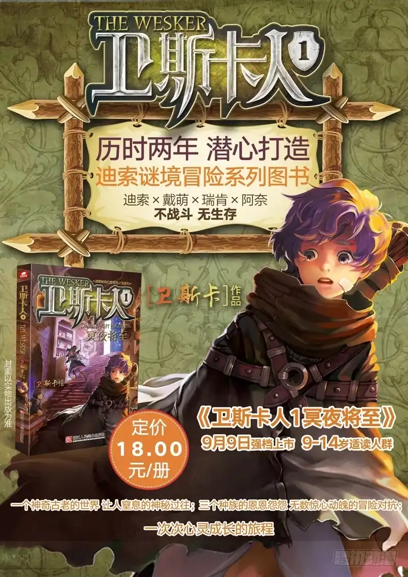 《精灵录》39 德古拉和弗兰肯斯坦（下） 第8页