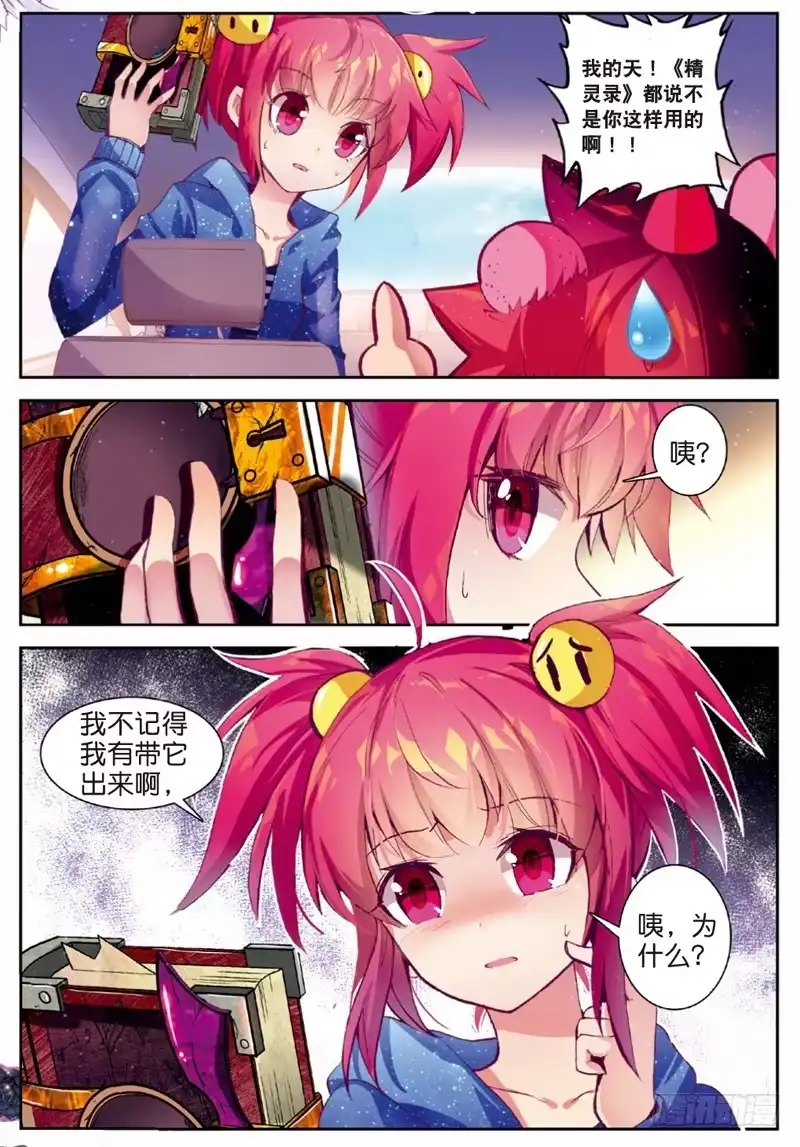 《精灵录》39 德古拉和弗兰肯斯坦（下） 第1页