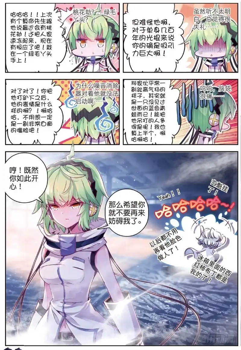 《精灵录》40 德古拉和弗拉肯斯坦（上） 第8页