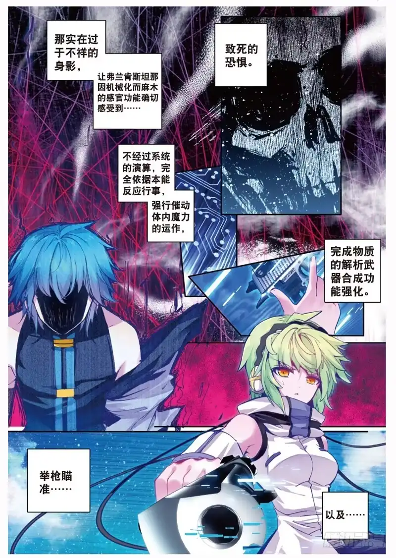 《精灵录》40 德古拉和弗拉肯斯坦（上） 第3页