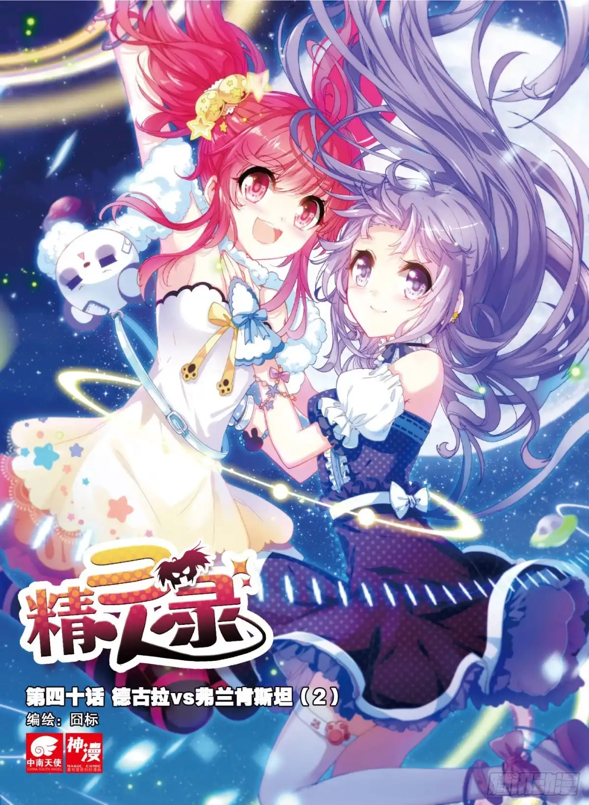 《精灵录》40 德古拉和弗拉肯斯坦（上） 第1页