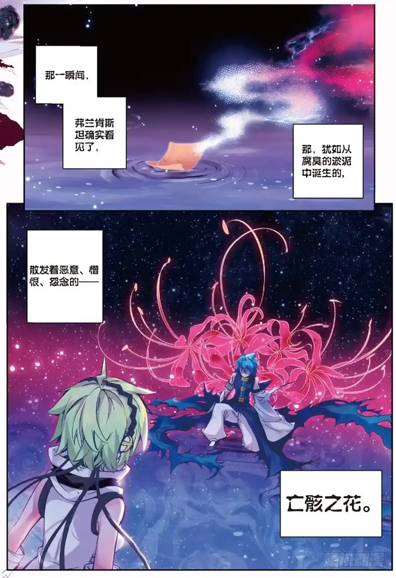 《精灵录》40 德古拉和弗拉肯斯坦（上） 第2页