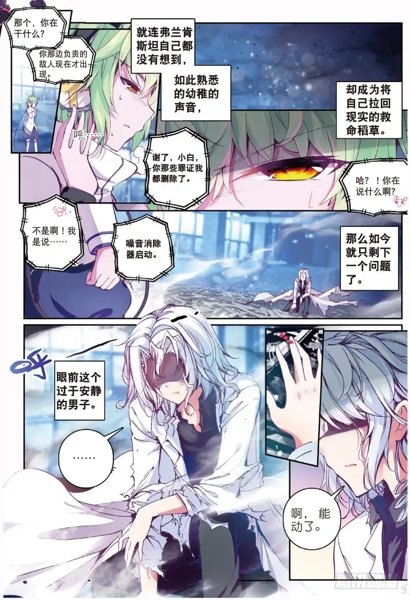《精灵录》40 德古拉和弗拉肯斯坦（上） 第6页