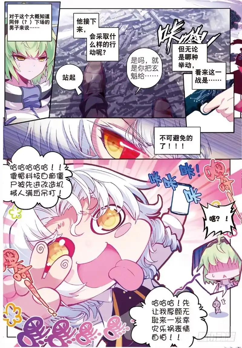 《精灵录》40 德古拉和弗拉肯斯坦（上） 第7页