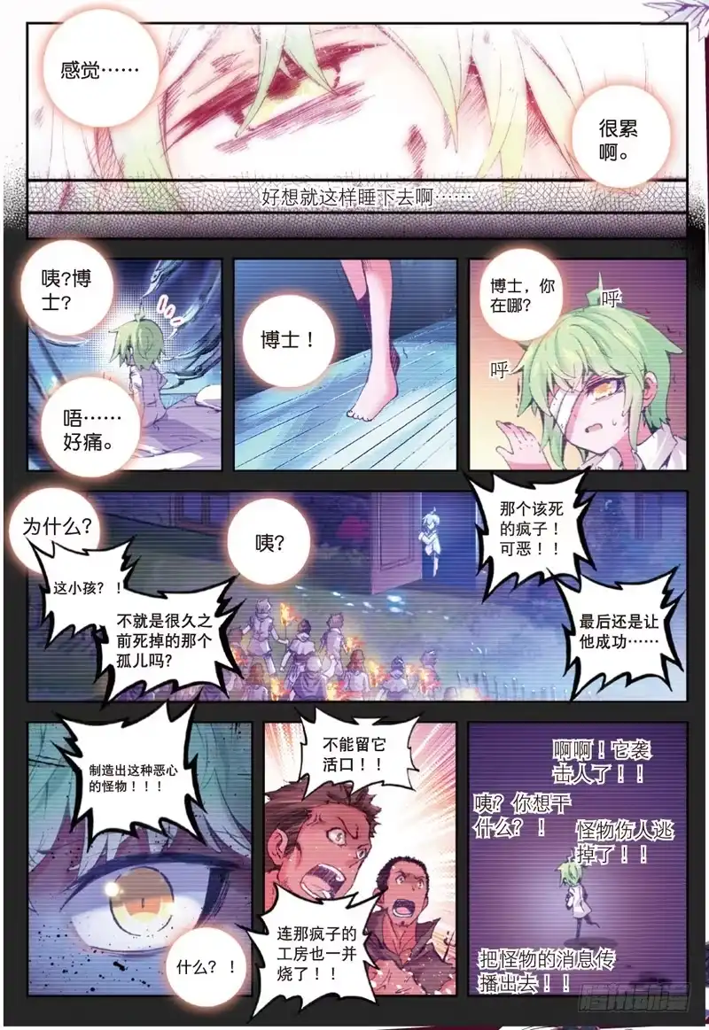 《精灵录》40 德古拉和弗兰肯斯坦（中） 第8页