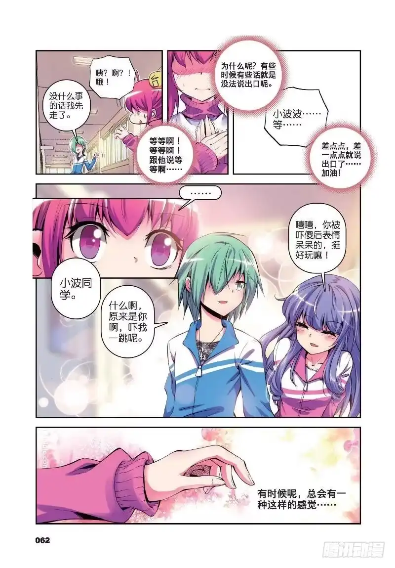 《精灵录》7 我们把镜头转回到现在（下） 第6页