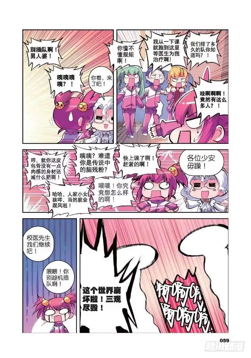 《精灵录》7 我们把镜头转回到现在（下） 第3页