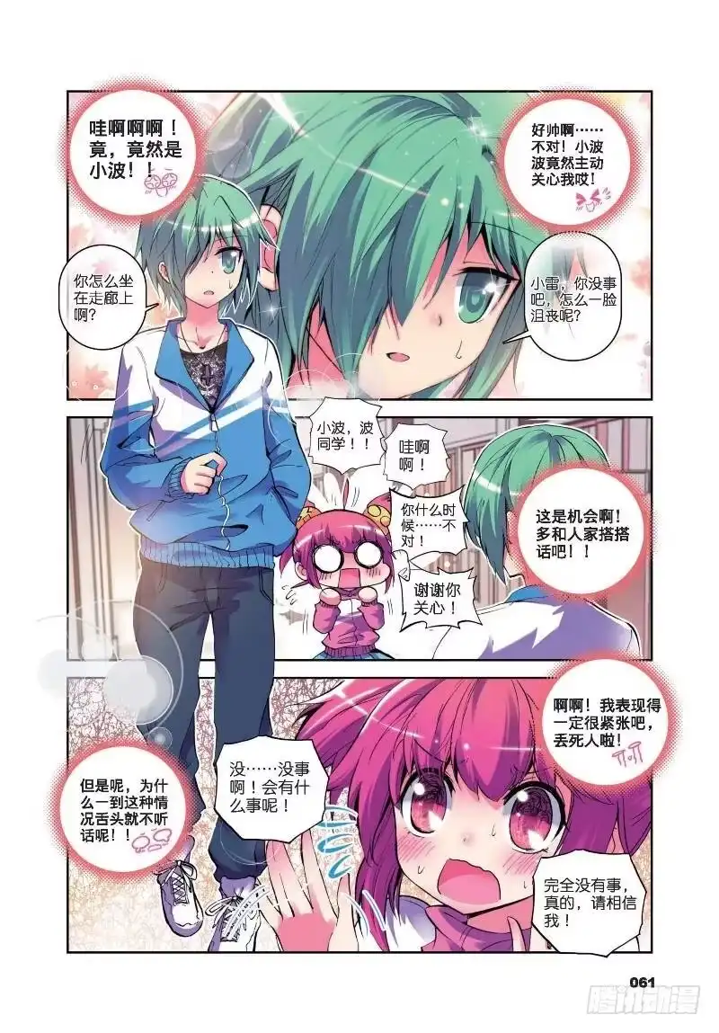 《精灵录》7 我们把镜头转回到现在（下） 第5页