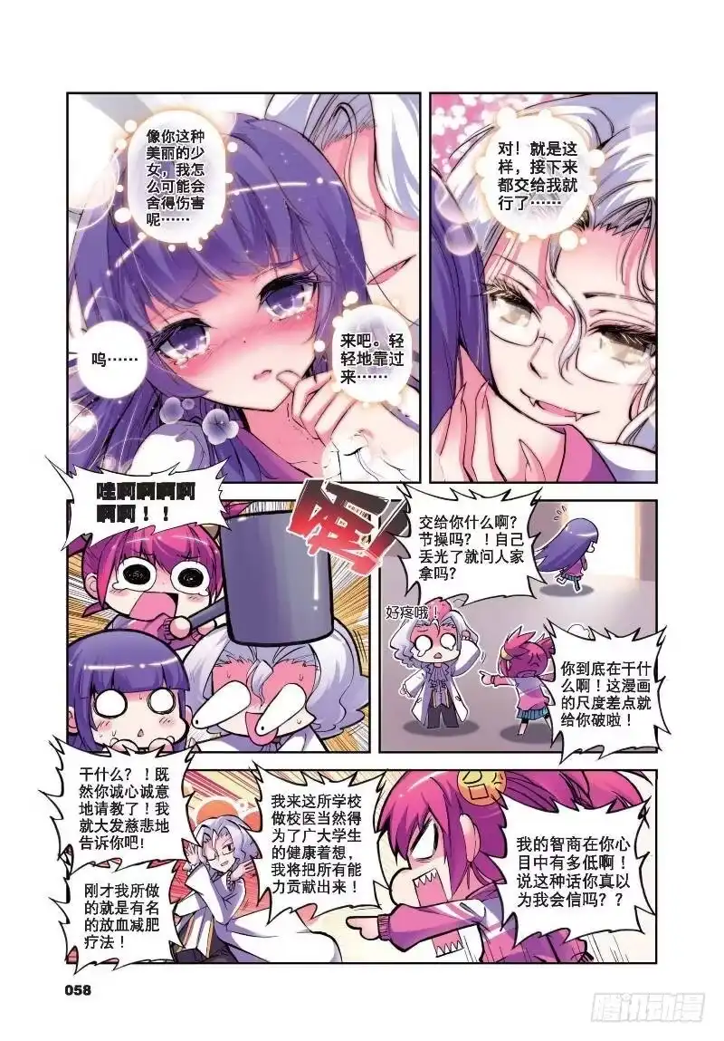 《精灵录》7 我们把镜头转回到现在（下） 第2页