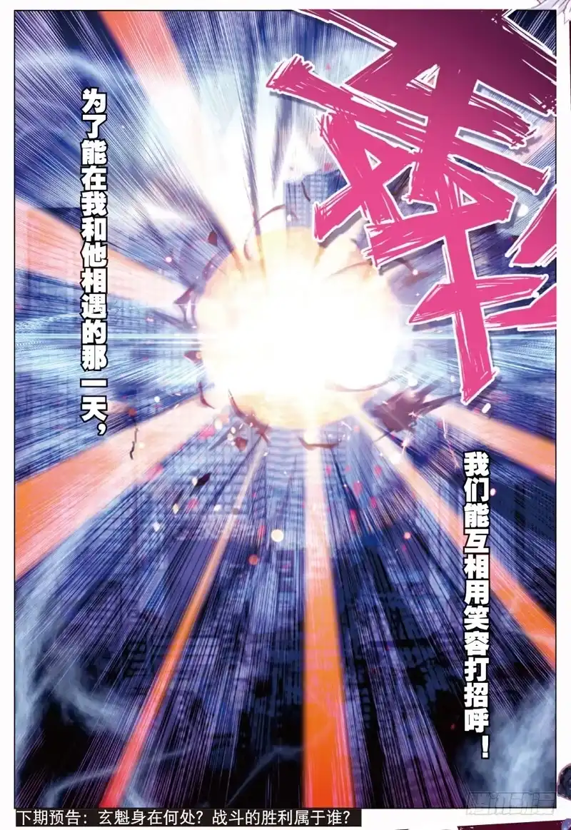 《精灵录》40 德古拉和弗兰肯斯坦（下） 第7页