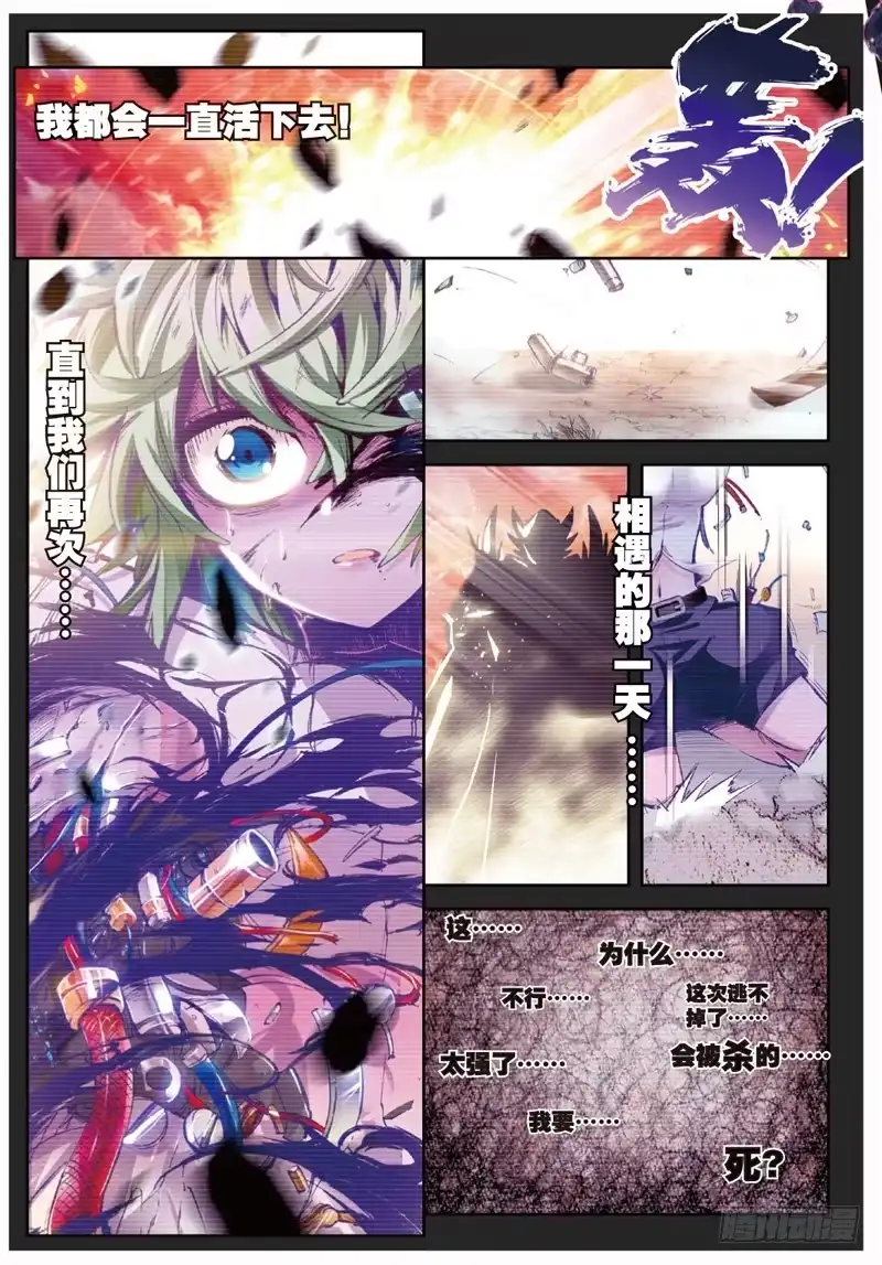 《精灵录》40 德古拉和弗兰肯斯坦（下） 第2页