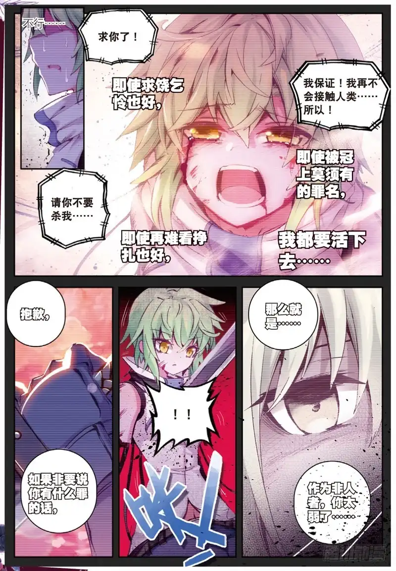 《精灵录》40 德古拉和弗兰肯斯坦（下） 第3页