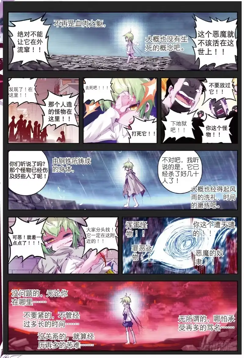 《精灵录》40 德古拉和弗兰肯斯坦（下） 第1页