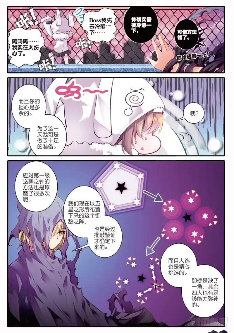 《精灵录》41 黑白（上） 第4页