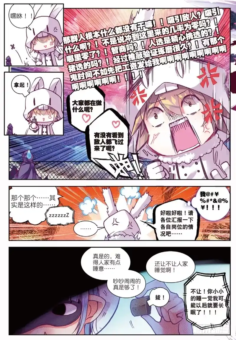 《精灵录》41 黑白（上） 第6页