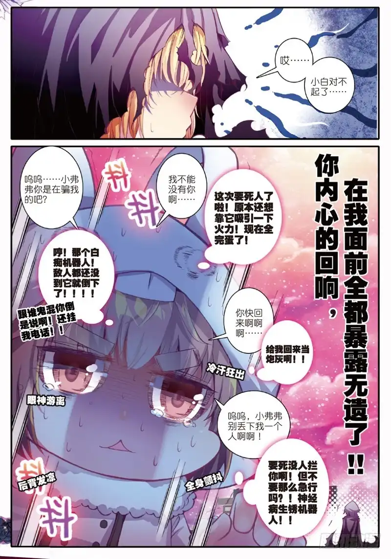 《精灵录》41 黑白（上） 第3页