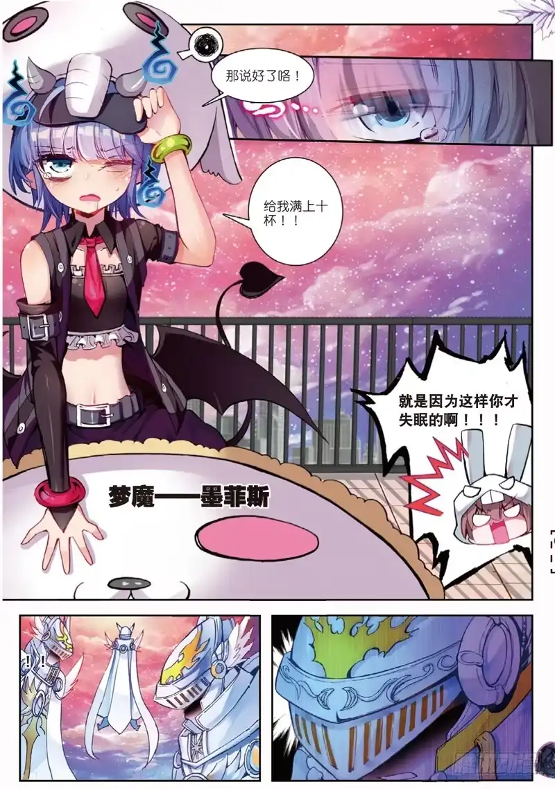 《精灵录》41 黑白（上） 第8页