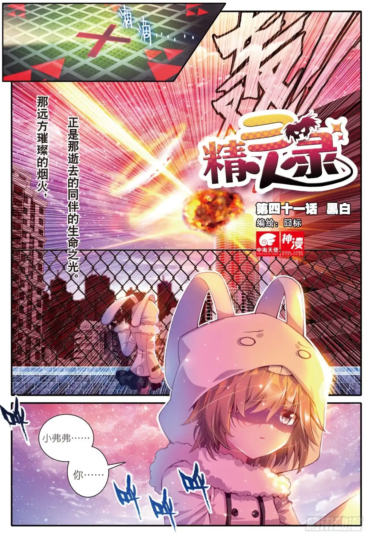 《精灵录》41 黑白（上） 第1页