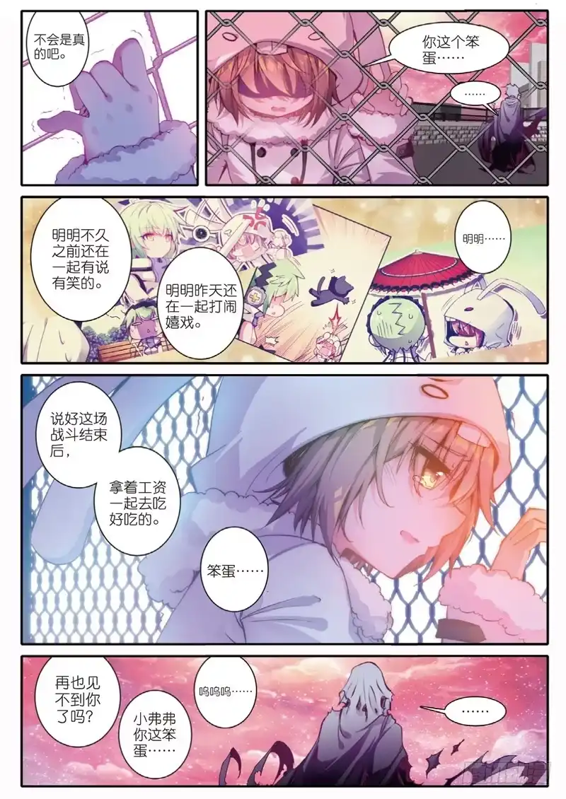 《精灵录》41 黑白（上） 第2页