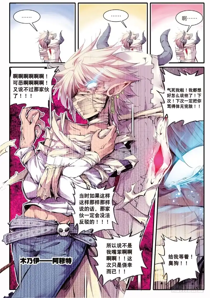 《精灵录》41 黑白（中） 第6页
