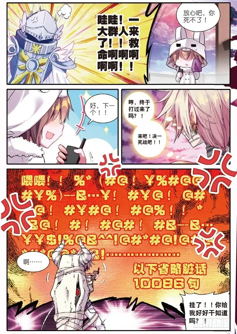 《精灵录》41 黑白（中） 第8页