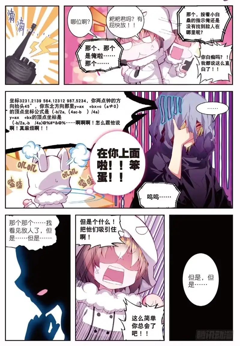 《精灵录》41 黑白（中） 第2页