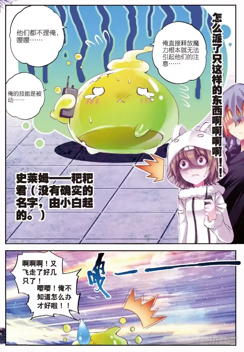《精灵录》41 黑白（中） 第3页